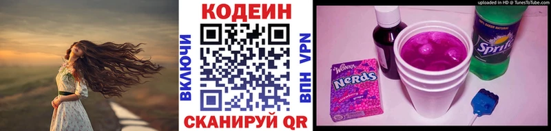 Кодеин Purple Drank  Кувандык 